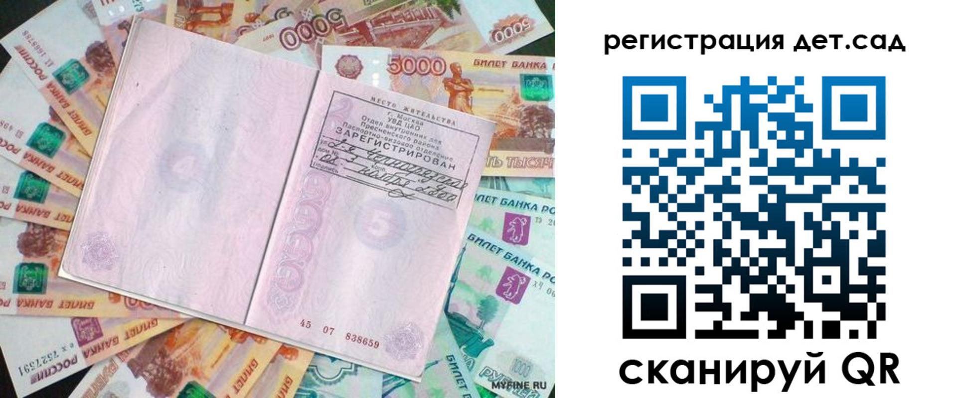 прописка ребенка в Сольцах
